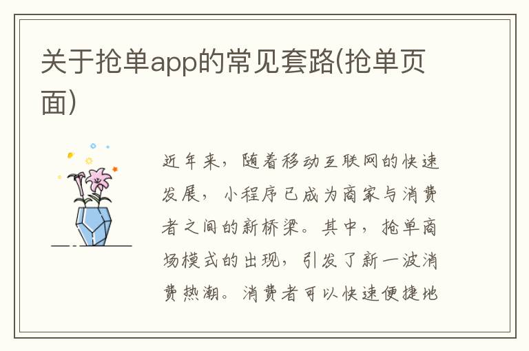 关于抢单app的常见套路(抢单页面)