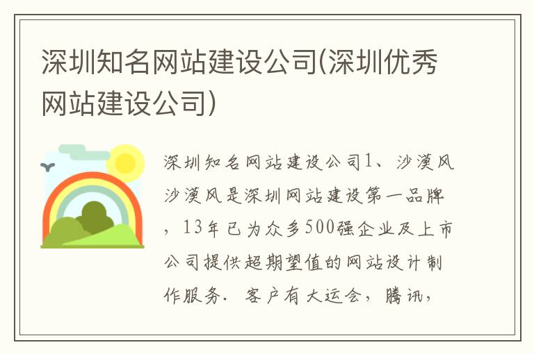 深圳知名网站建设公司(深圳优秀网站建设公司)