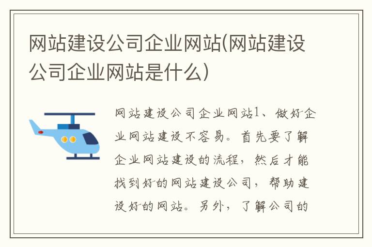 网站建设公司企业网站(网站建设公司企业网站是什么)