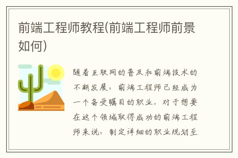 前端工程师教程(前端工程师前景如何)