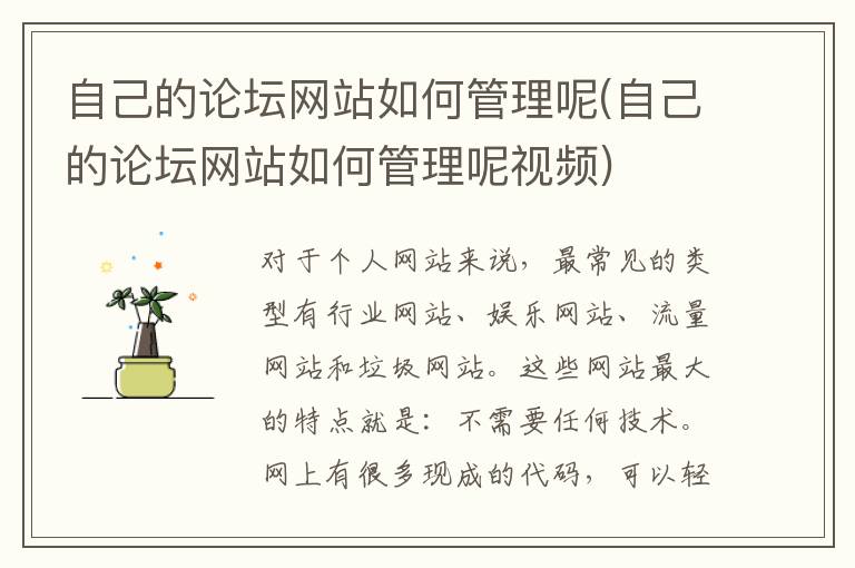 自己的论坛网站如何管理呢(自己的论坛网站如何管理呢视频)