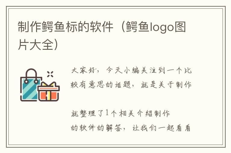 制作鳄鱼标的软件（鳄鱼logo图片大全）