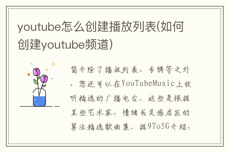 youtube怎么创建播放列表(如何创建youtube频道)