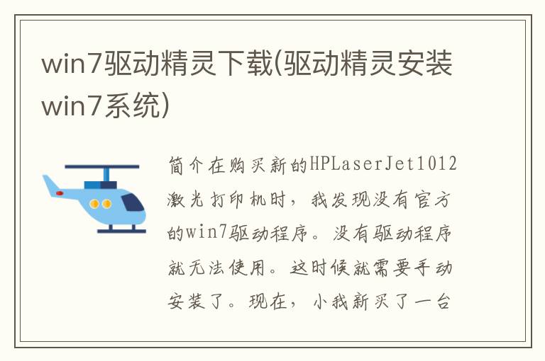 win7驱动精灵下载(驱动精灵安装win7系统)