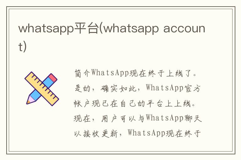 whatsapp平台(whatsapp account)