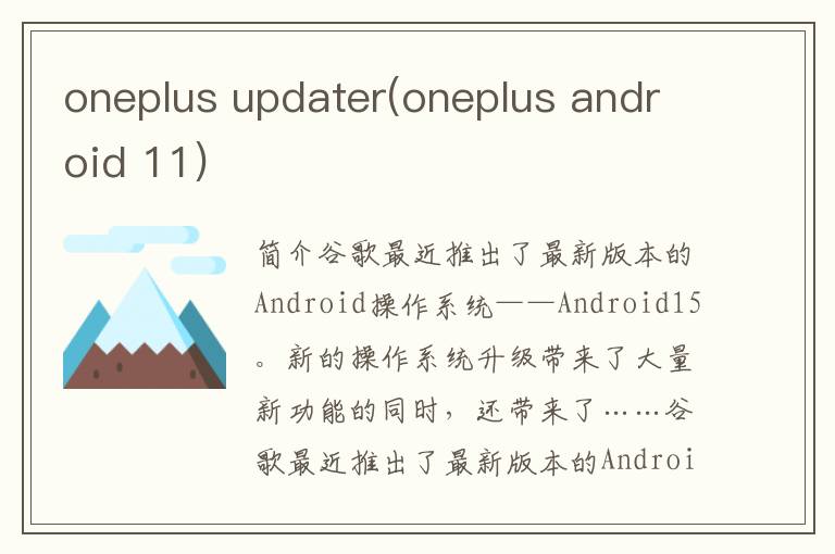 oneplus updater(oneplus android 11)