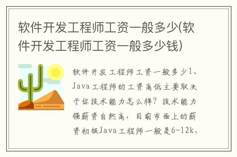 软件开发工程师工资一般多少(软件开发工程师工资一般多少钱)