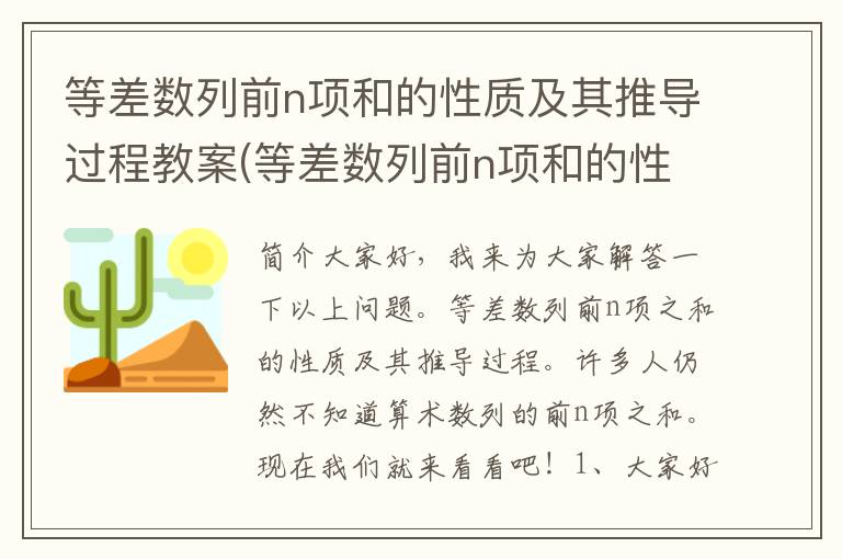 等差数列前n项和的性质及其推导过程教案(等差数列前n项和的性质及其推导过程,Sm=Sp)