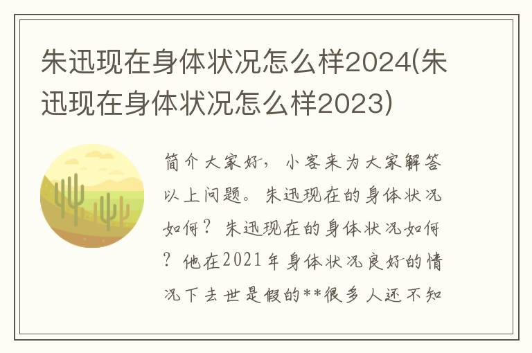 朱迅现在身体状况怎么样2024(朱迅现在身体状况怎么样2023)