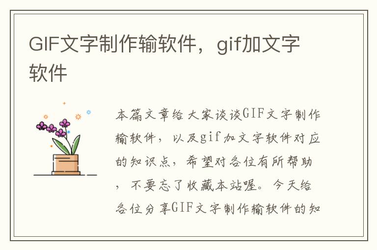 GIF文字制作输软件，gif加文字软件