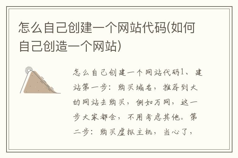 怎么自己创建一个网站代码(如何自己创造一个网站)