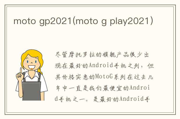 moto gp2021(moto g play2021)