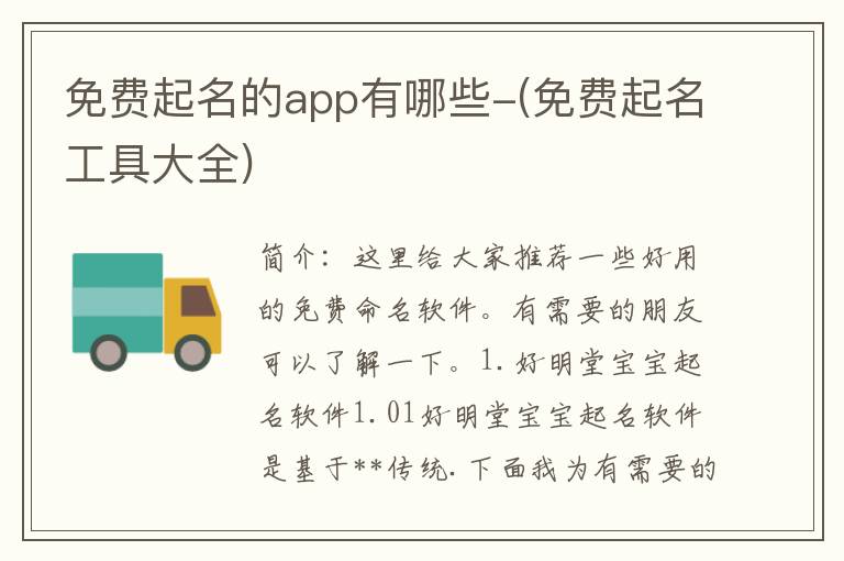 免费起名的app有哪些-(免费起名工具大全)