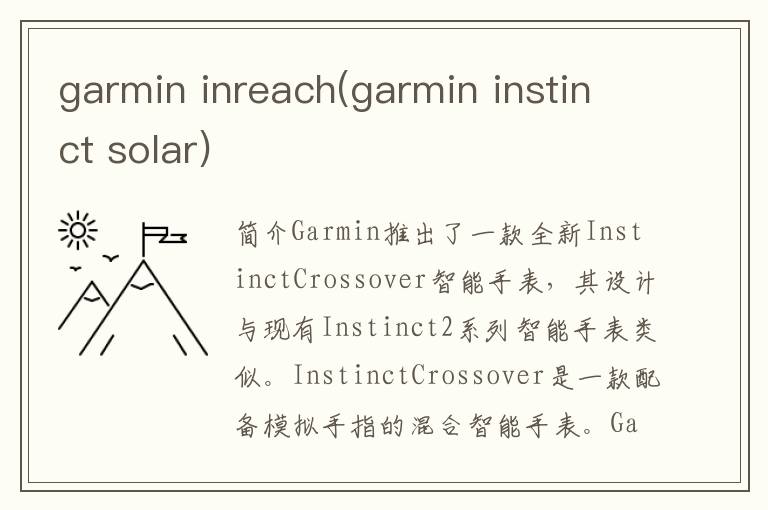 garmin inreach(garmin instinct solar)