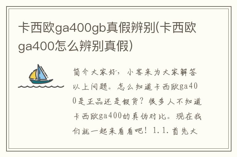 卡西欧ga400gb真假辨别(卡西欧ga400怎么辨别真假)