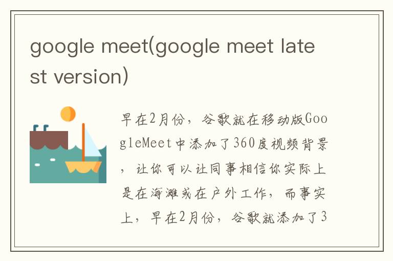 google meet(google meet latest version)