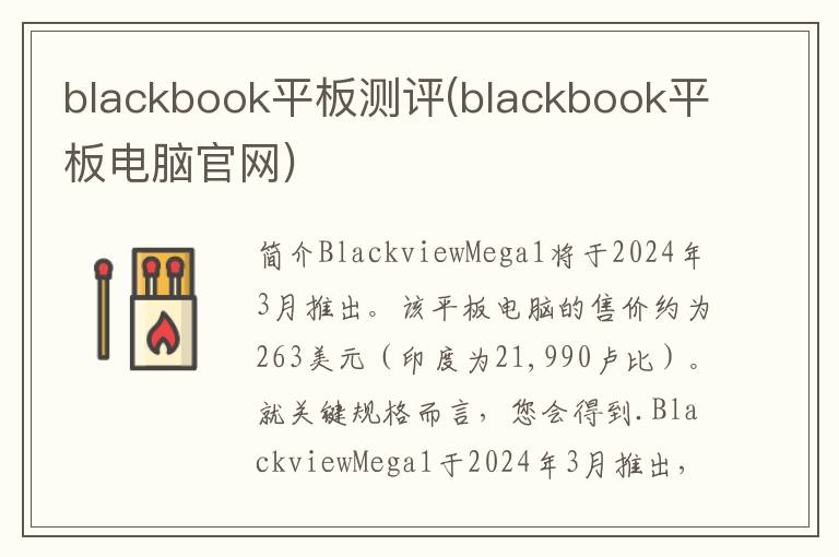 blackbook平板测评(blackbook平板电脑官网)