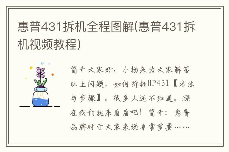 惠普431拆机全程图解(惠普431拆机视频教程)