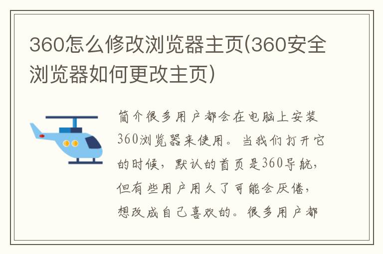 360怎么修改浏览器主页(360安全浏览器如何更改主页)