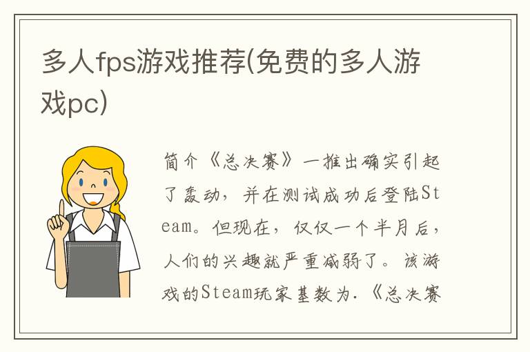 多人fps游戏推荐(免费的多人游戏pc)