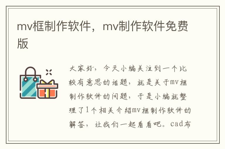 mv框制作软件，mv制作软件免费版