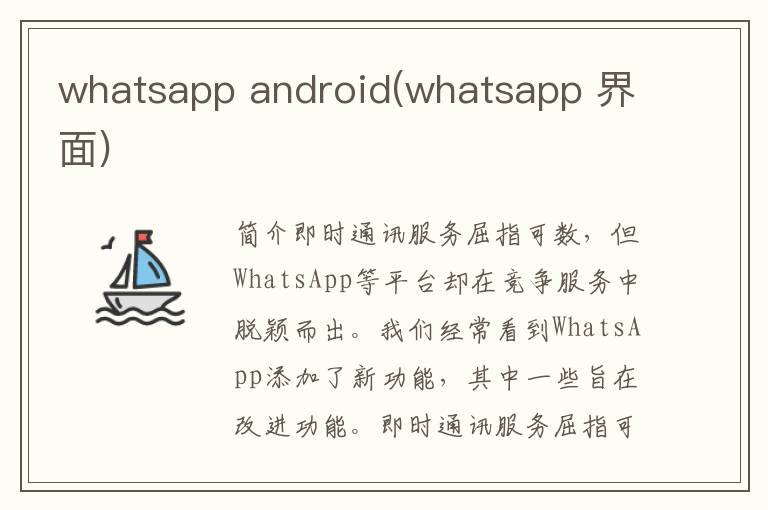 whatsapp android(whatsapp 界面)