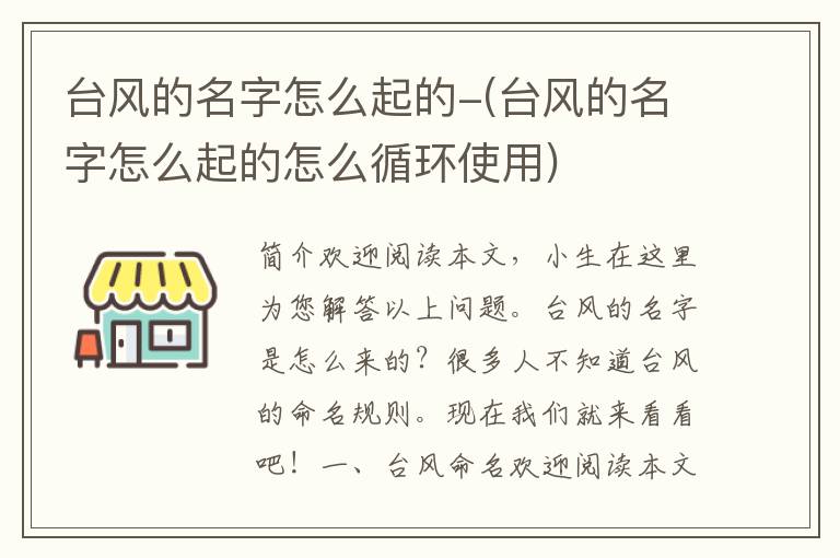 台风的名字怎么起的-(台风的名字怎么起的怎么循环使用)