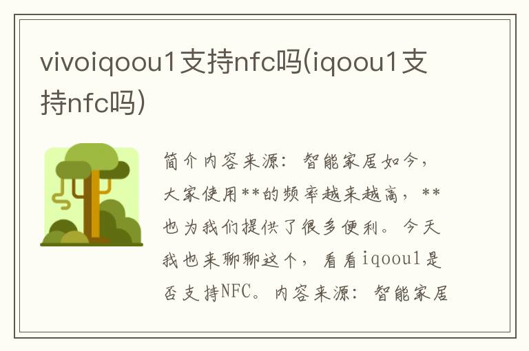 vivoiqoou1支持nfc吗(iqoou1支持nfc吗)