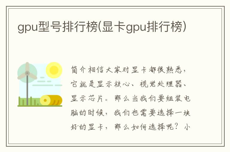 gpu型号排行榜(显卡gpu排行榜)