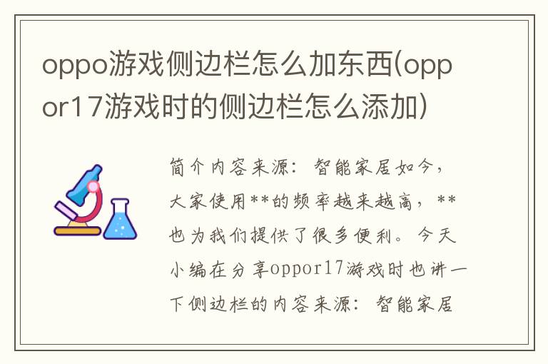 oppo游戏侧边栏怎么加东西(oppor17游戏时的侧边栏怎么添加)