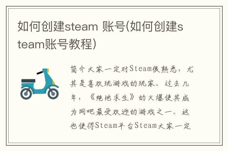 如何创建steam 账号(如何创建steam账号教程)