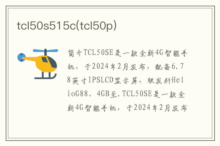 tcl50s515c(tcl50p)