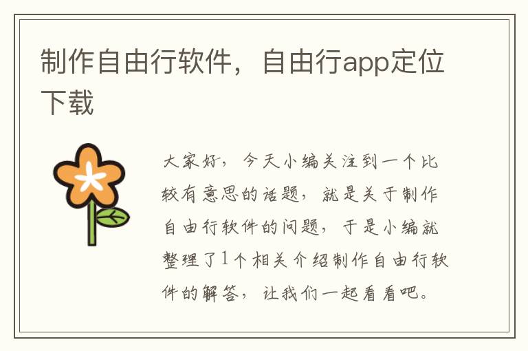 制作自由行软件，自由行app定位下载