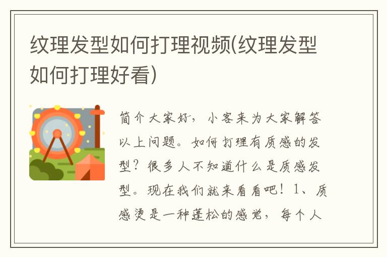 纹理发型如何打理视频(纹理发型如何打理好看)