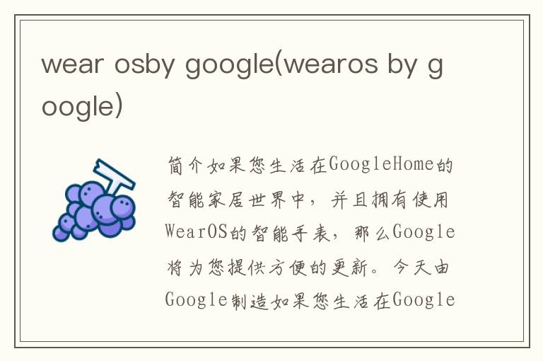 wear osby google(wearos by google)