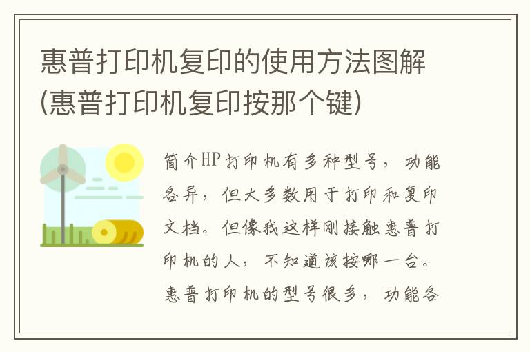 惠普打印机复印的使用方法图解(惠普打印机复印按那个键)