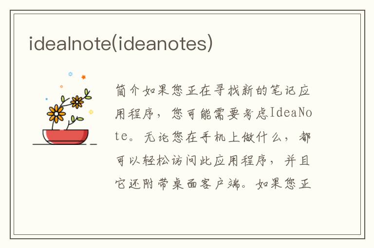 idealnote(ideanotes)