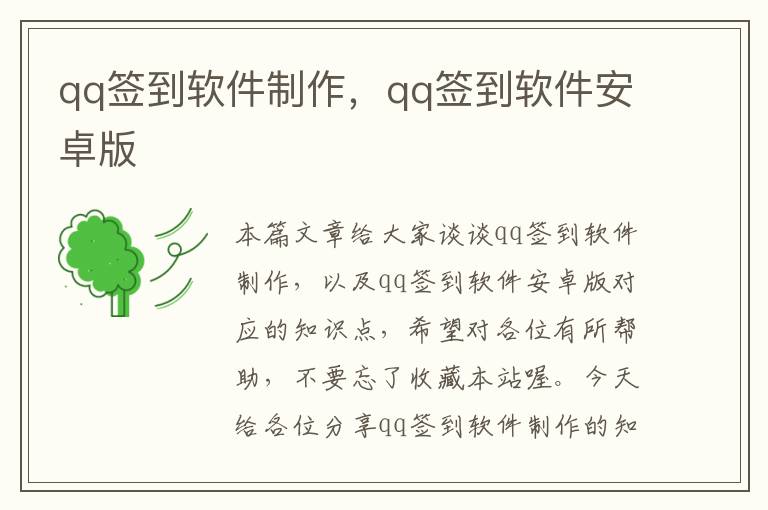 qq签到软件制作，qq签到软件安卓版