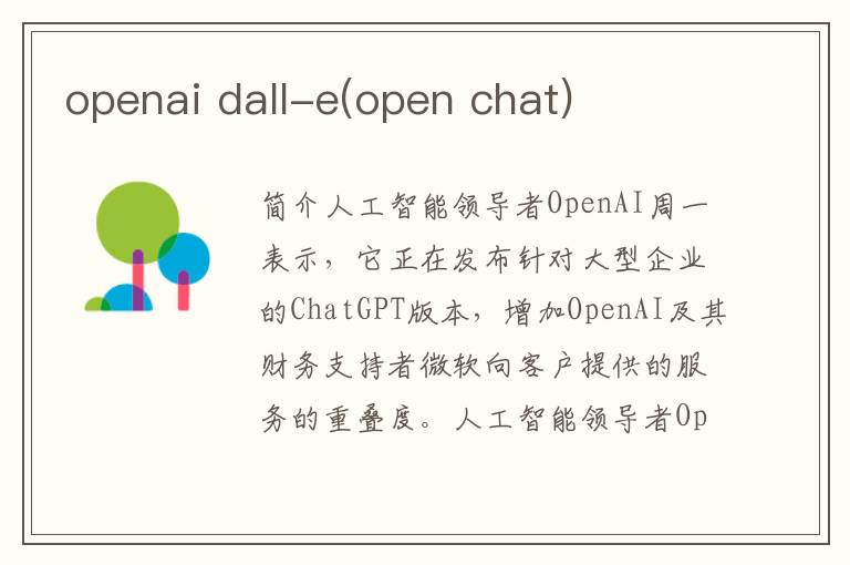 openai dall-e(open chat)