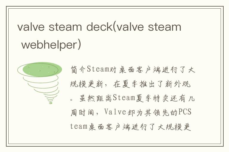 valve steam deck(valve steam webhelper)