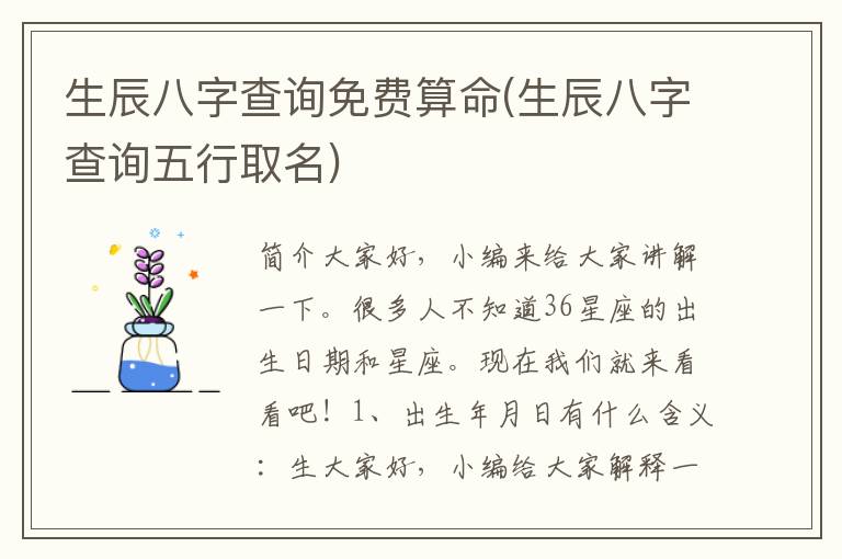 生辰八字查询免费算命(生辰八字查询五行取名)