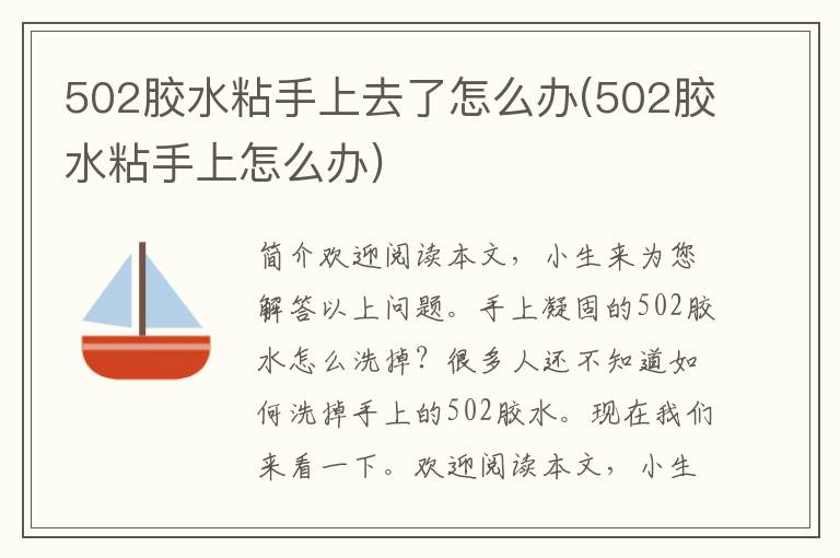 502胶水粘手上去了怎么办(502胶水粘手上怎么办)