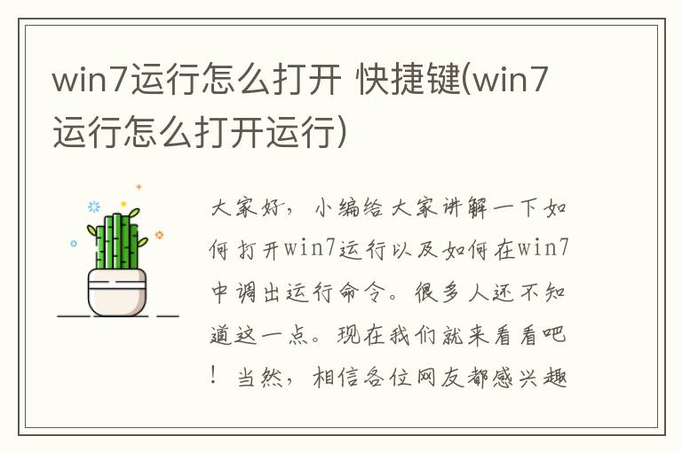 win7运行怎么打开 快捷键(win7运行怎么打开运行)