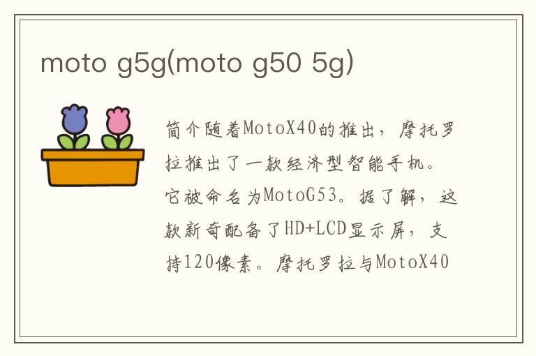 moto g5g(moto g50 5g)