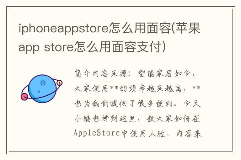 iphoneappstore怎么用面容(苹果app store怎么用面容支付)