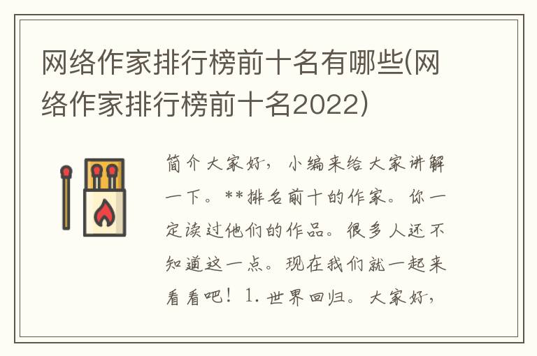 网络作家排行榜前十名有哪些(网络作家排行榜前十名2022)