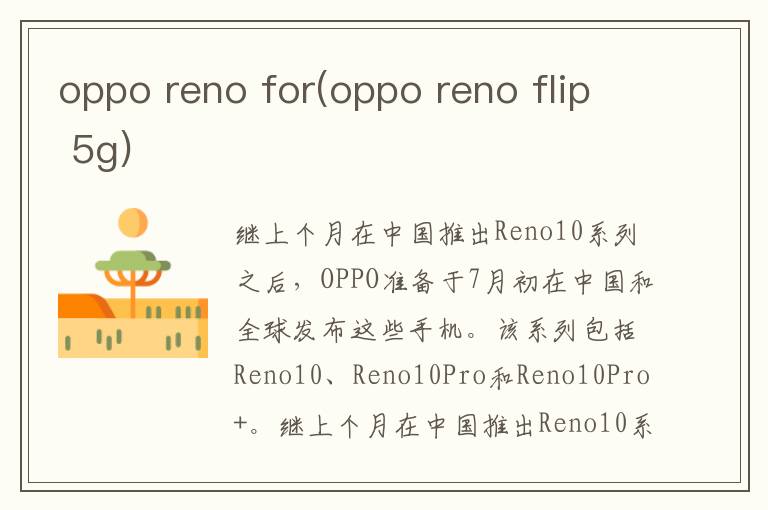 oppo reno for(oppo reno flip 5g)