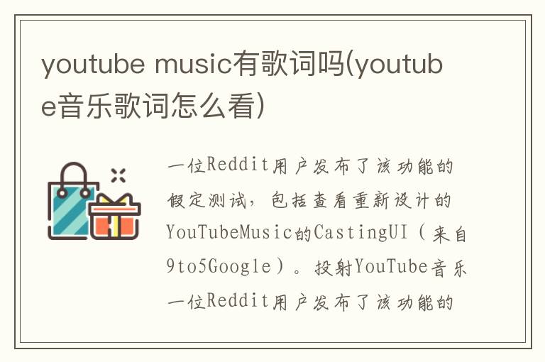 youtube music有歌词吗(youtube音乐歌词怎么看)