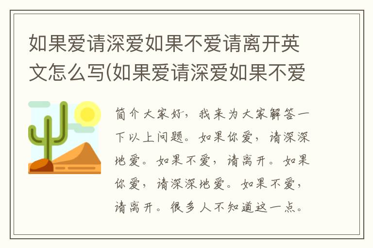 如果爱请深爱如果不爱请离开英文怎么写(如果爱请深爱如果不爱请离开英文翻译)