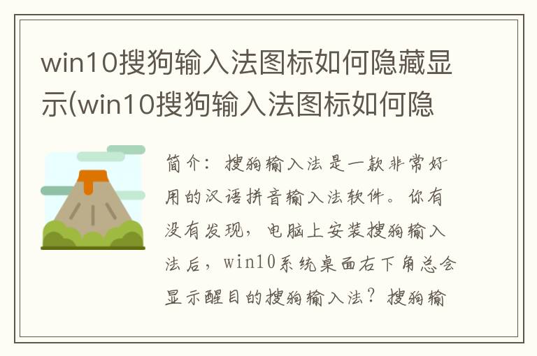 win10搜狗输入法图标如何隐藏显示(win10搜狗输入法图标如何隐藏起来)